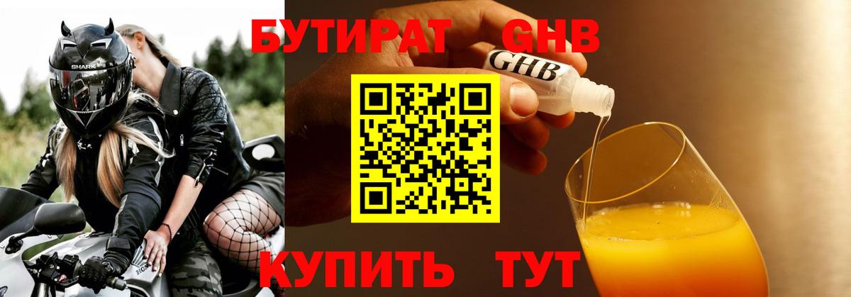 Бутират GHB Тосно