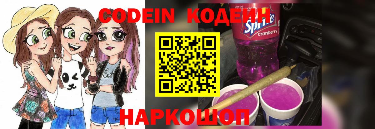 Кодеиновый сироп Lean Purple Drank Тосно