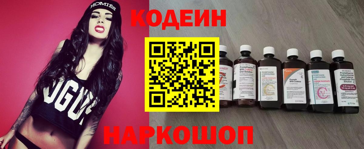Тосно  Кодеиновый сироп Lean напиток Lean (лин)  Вход с VPN 