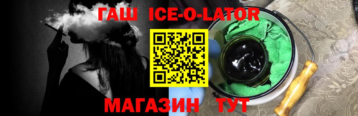 ГАШИШ Ice-O-Lator Тосно