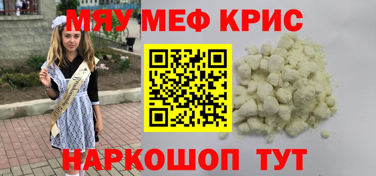 МЕФ кристаллы Тосно