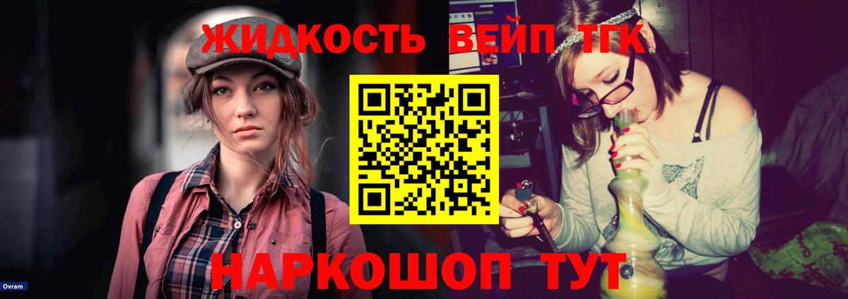 Дистиллят ТГК вейп  Вход с VPN  Тосно 